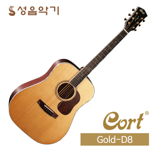 콜트 올솔리드 골드시리즈 통기타 [Cort All Solid Gold D8]