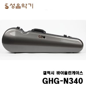 국산 갤럭시 바이올린 하이테크 라운드 하드케이스/삼각 하드케이스 GHG-N340/GHGN340