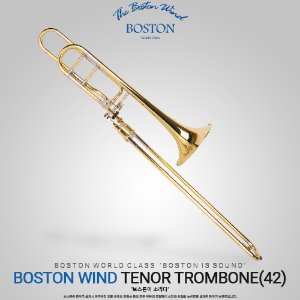 보스톤 테너 더블 트롬본 42관/ 입문용 테너 더블 트롬본/초보자용 테너 더블 트롬본/연습용 테너 더블 트롬본 42관/트럼본 [BOSTON TENOR DOUBLE TROMBONE(42)]