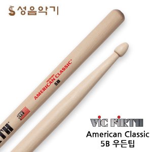 빅퍼스 드럼스틱 아메리카 클래식 5B 우드팁 [VIC FIRTH American Classic 5B WOOD TIP]