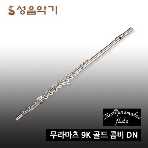 무라마츠 플룻 9K 골드 콤비 DN B풋 플루트/플룻 [Muramatsu 골드 9K  콤비 DN]