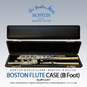 보스톤 플룻 B풋 전용 플룻 케이스 플룻 하드 케이스 플루트 케이스 플루트 하드케이스 [Boston Flute Hard Case B foot]