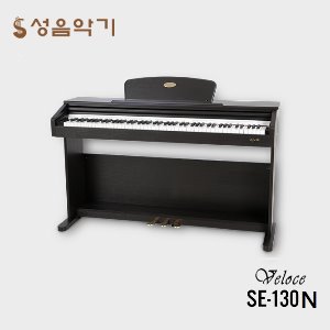 국내생산 벨로체 디지털피아노 헤머액션 88건반 [SE-130N/SE130N]