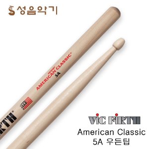 빅퍼스 드럼스틱 아메리카 클래식 5A 우드팁 [VIC FIRTH American Classic 5A WOOD TIP]