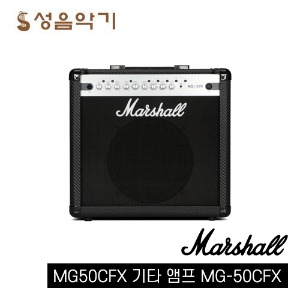 마샬 기타 앰프 50와트 MG50CFX [Marshall Guitar amp 50watts]