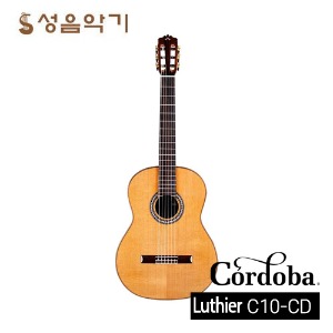 코르도바 루시아 C10CD 올솔리드 유광 클래식기타 [Cordoba Luthier C10CD C10-CD]