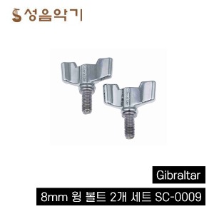 지브랄타 8mm 윙볼트 2개세트 SC-0009 [Gibraltar/지브레타/지브리타 SC0009]