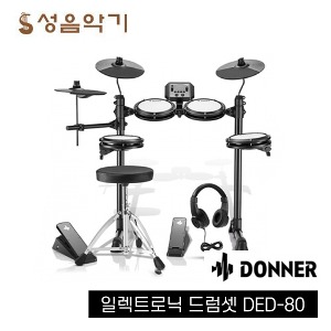 도우너/돈너/도너 전자드럼 입문용전자드럼/가정용전자드럼 DED80 메쉬/매쉬 패드 전자드럼 [DONNER DED-80 Drum]